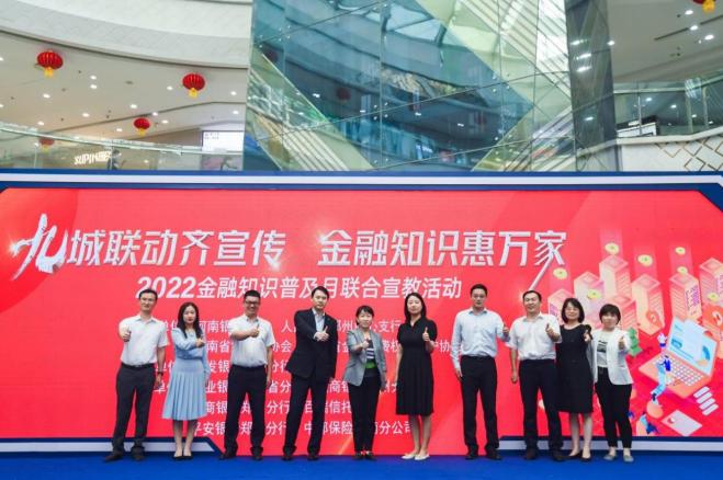 点击看大图 河南多家金融机构开展“九城联动齐宣传 金融知识惠万家”金融知识普及月联合宣教活动